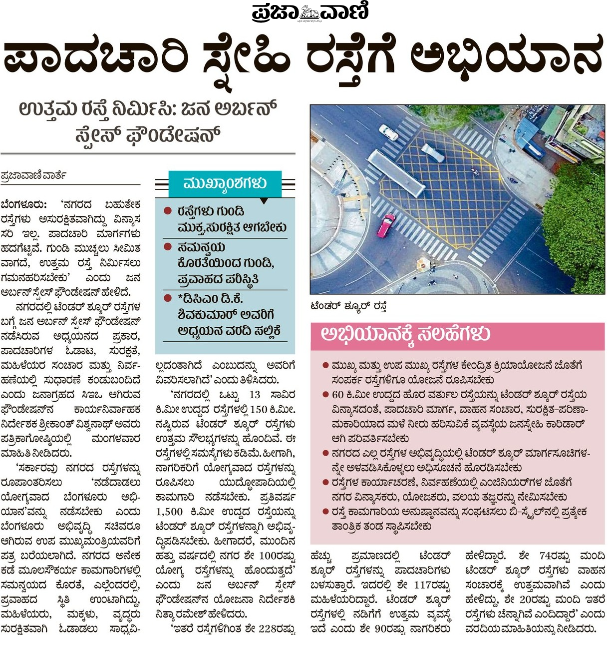 Prajavani_JUSP_Sep_10